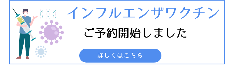 インフルエンザワクチン